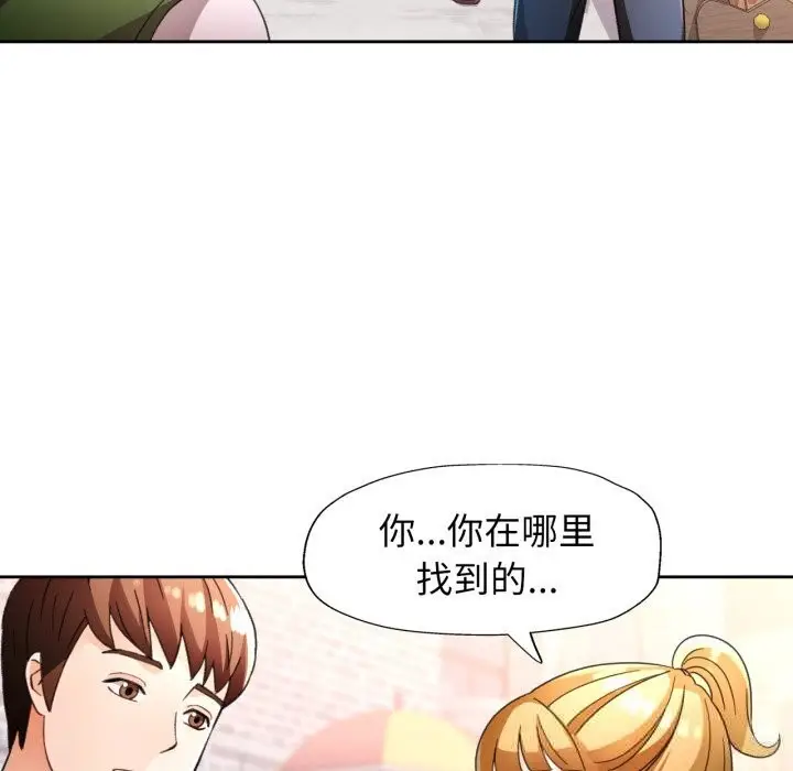 漫画《脱轨关系》第69话第66张图