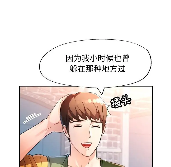 漫画《脱轨关系》第69话第68张图