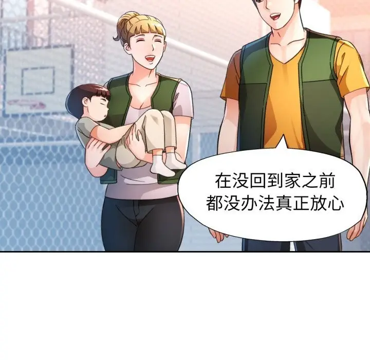 漫画《脱轨关系》第69话第73张图