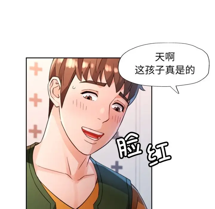 漫画《脱轨关系》第69话第79张图