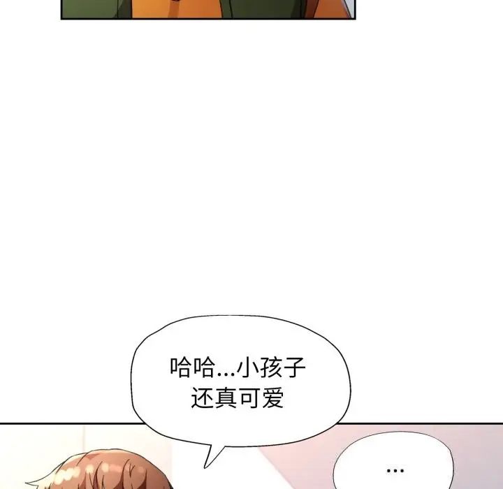 漫画《脱轨关系》第69话第80张图