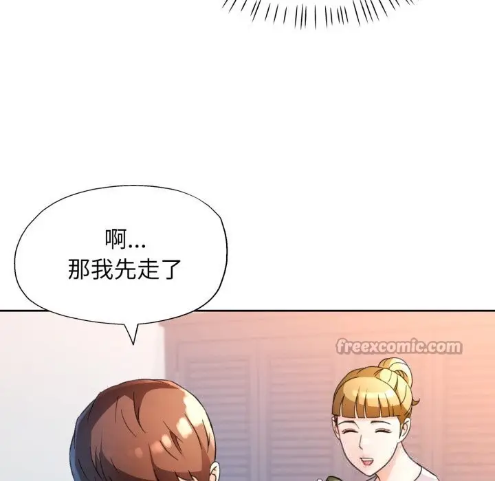 漫画《脱轨关系》第69话第84张图