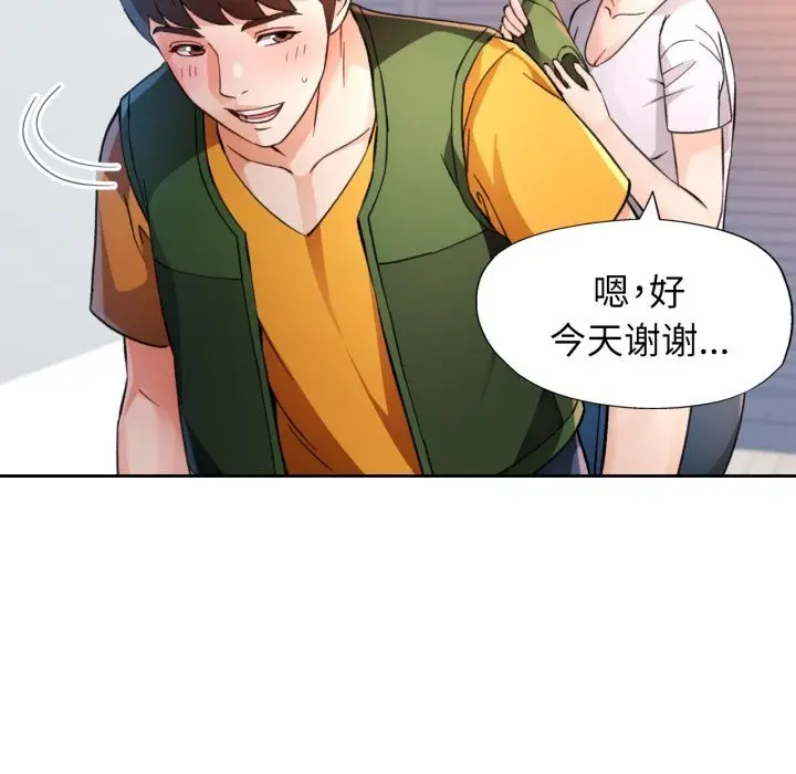 漫画《脱轨关系》第69话第85张图