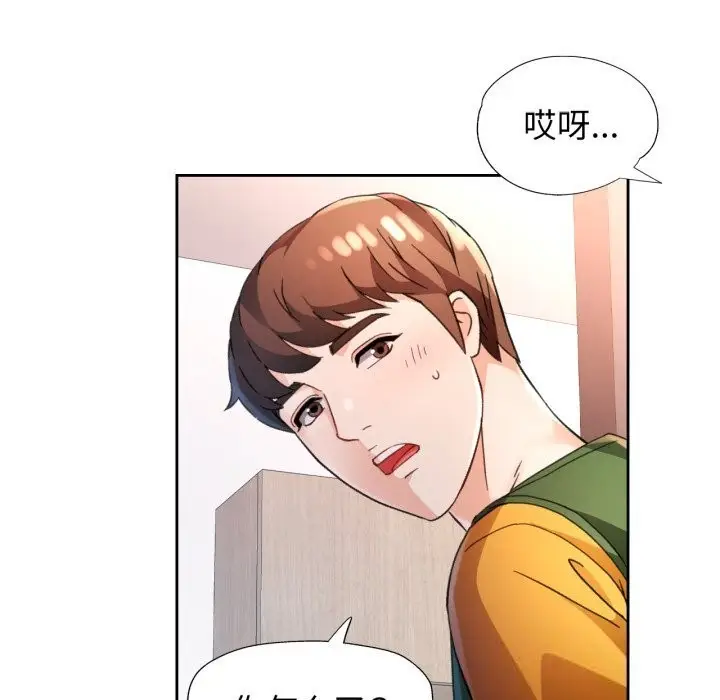 漫画《脱轨关系》第69话第86张图