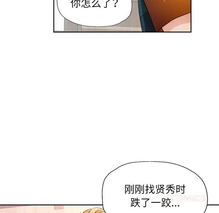 漫画《脱轨关系》第69话第87张图
