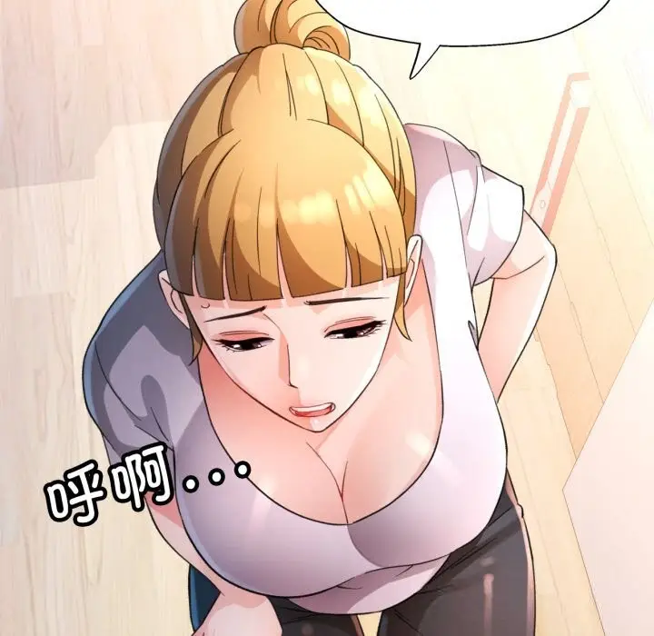 漫画《脱轨关系》第69话第88张图