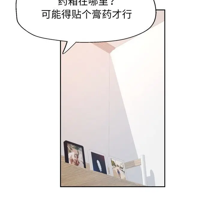 漫画《脱轨关系》第69话第90张图