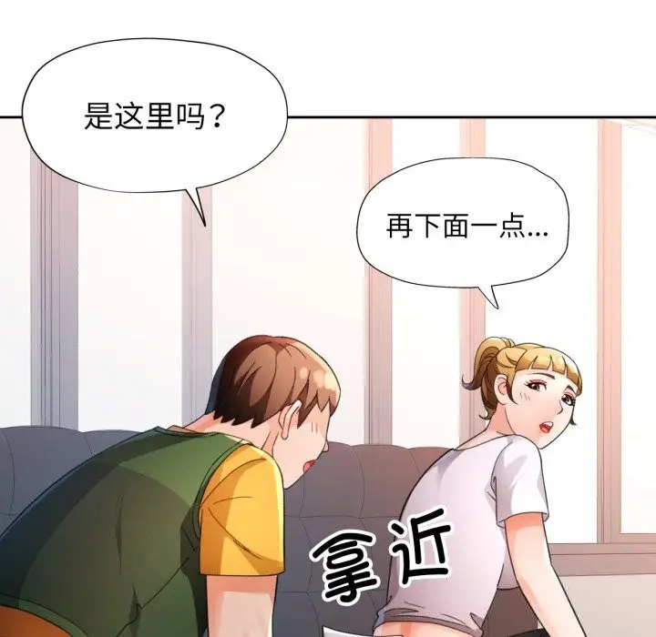 漫画《脱轨关系》第69话第91张图