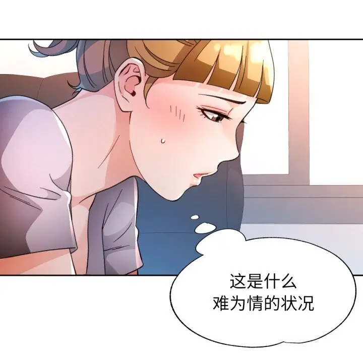漫画《脱轨关系》第69话第97张图