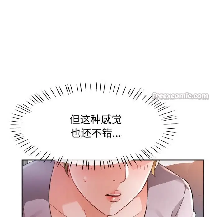 漫画《脱轨关系》第69话第98张图