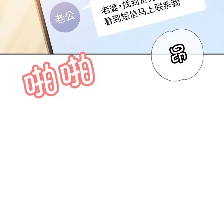漫画《脱轨关系》第70话第101张图