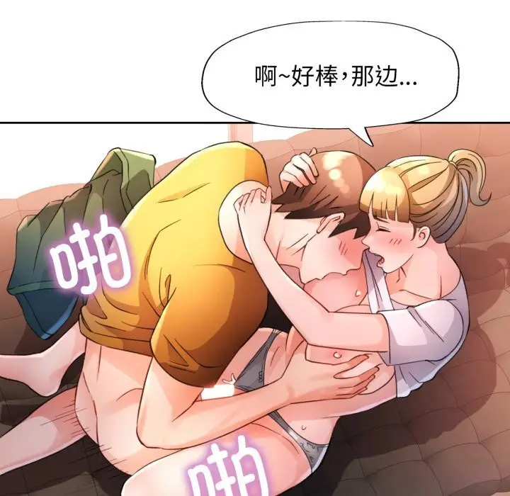 漫画《脱轨关系》第70话第102张图