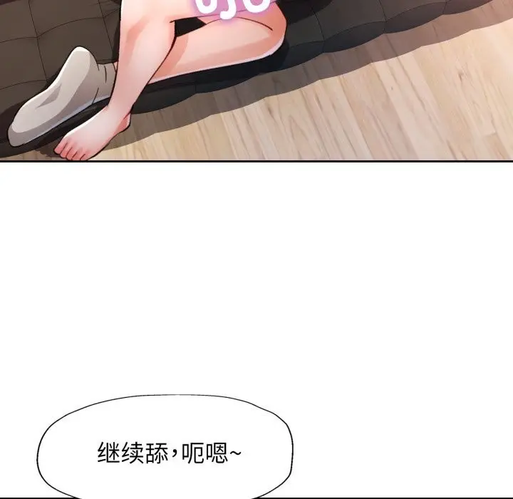 漫画《脱轨关系》第70话第103张图