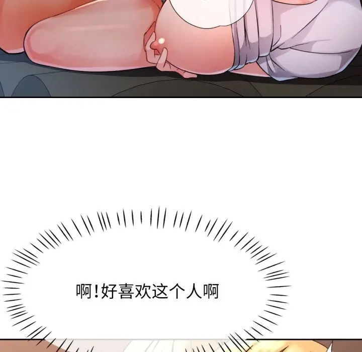 漫画《脱轨关系》第70话第107张图