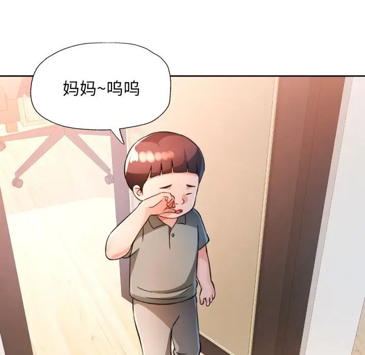 漫画《脱轨关系》第70话第110张图