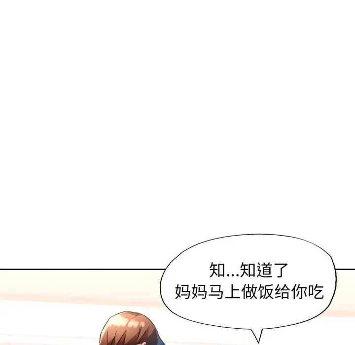 漫画《脱轨关系》第70话第113张图