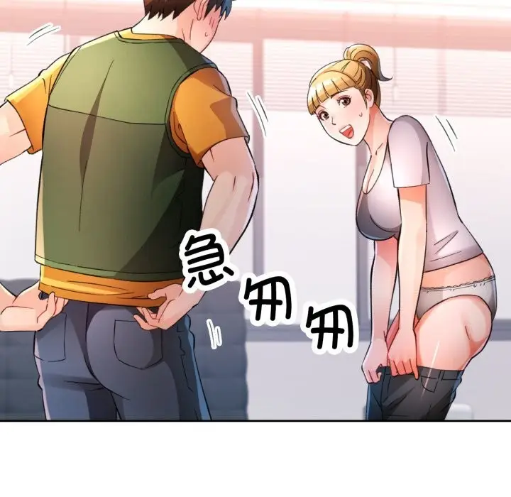 漫画《脱轨关系》第70话第114张图