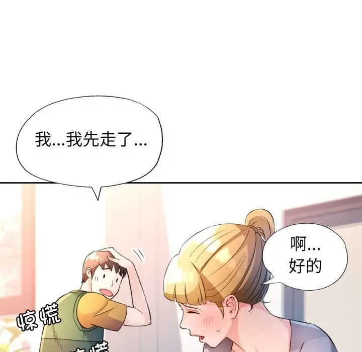 漫画《脱轨关系》第70话第115张图