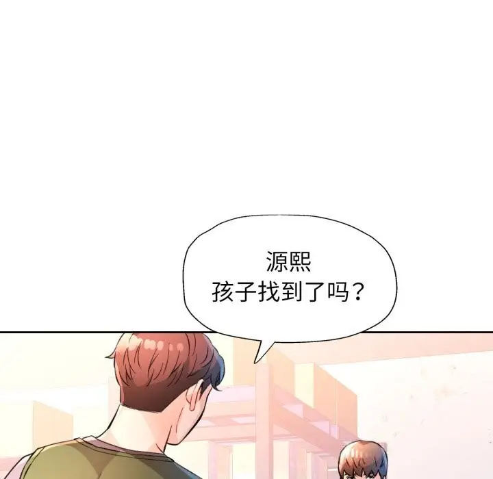 漫画《脱轨关系》第70话第120张图