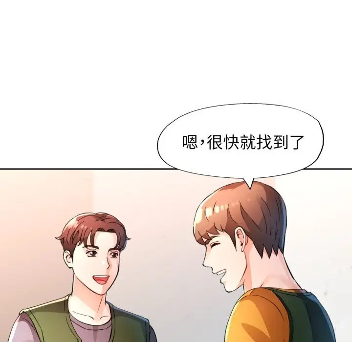 漫画《脱轨关系》第70话第122张图