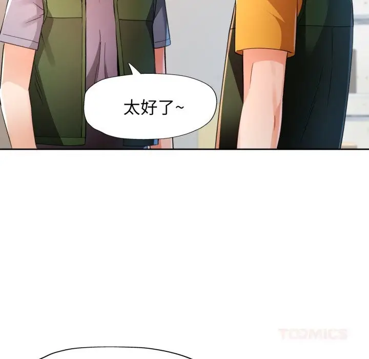 漫画《脱轨关系》第70话第123张图