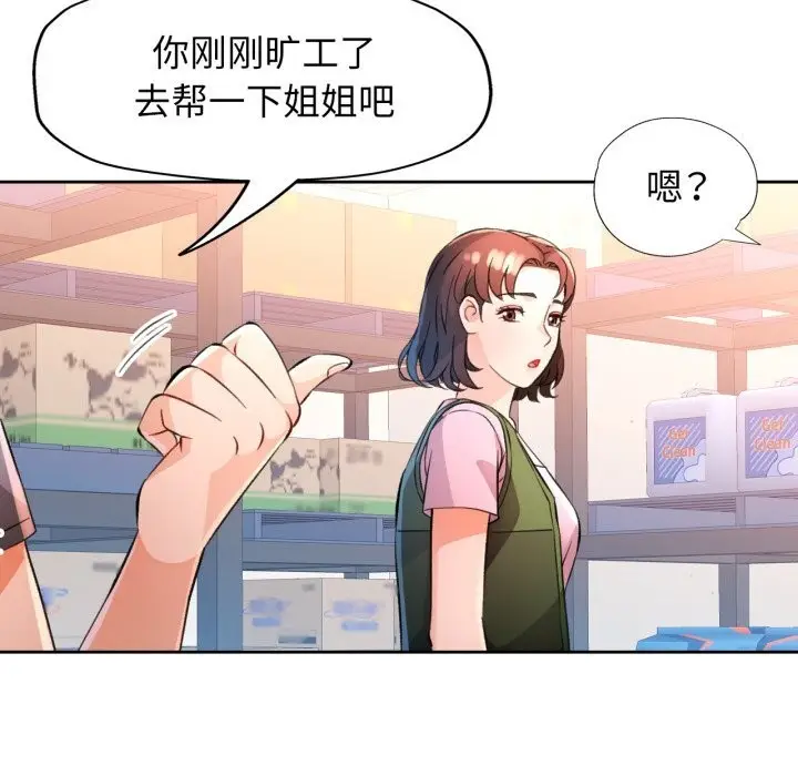 漫画《脱轨关系》第70话第124张图