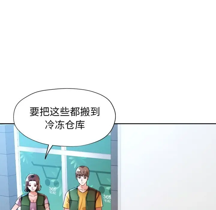 漫画《脱轨关系》第70话第125张图