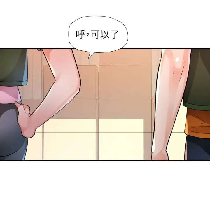 漫画《脱轨关系》第70话第131张图