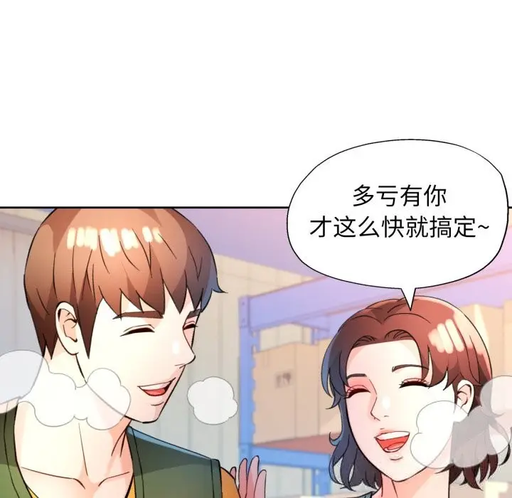 漫画《脱轨关系》第70话第132张图