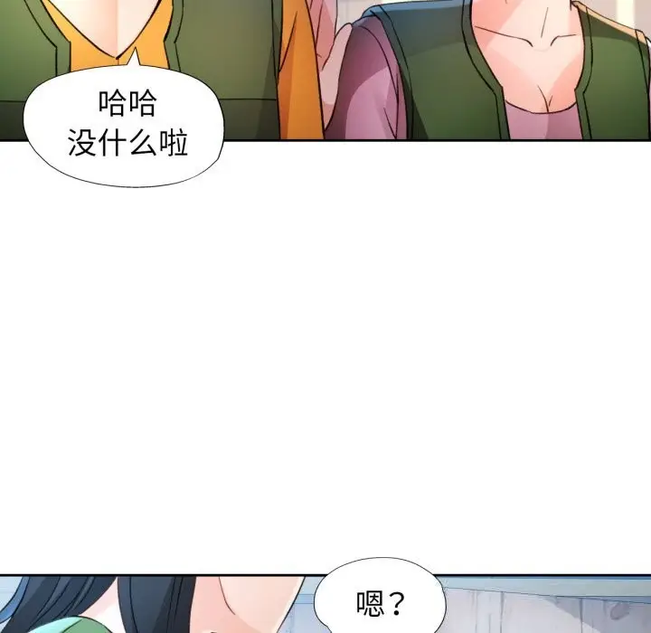 漫画《脱轨关系》第70话第133张图