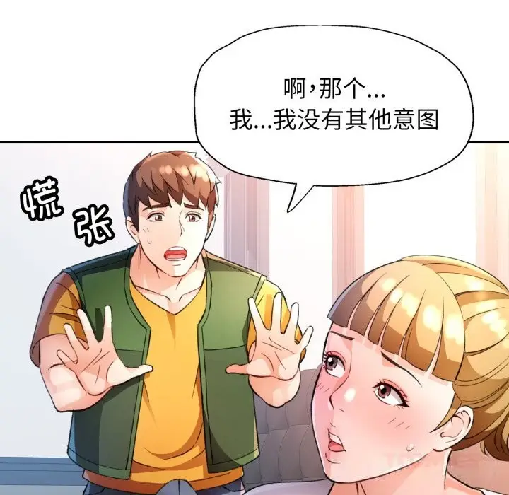 漫画《脱轨关系》第70话第15张图