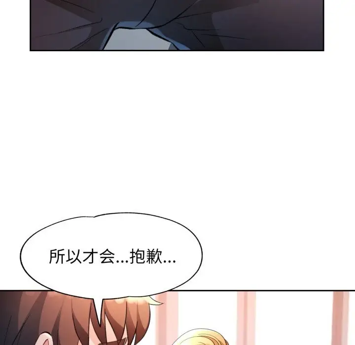 漫画《脱轨关系》第70话第18张图