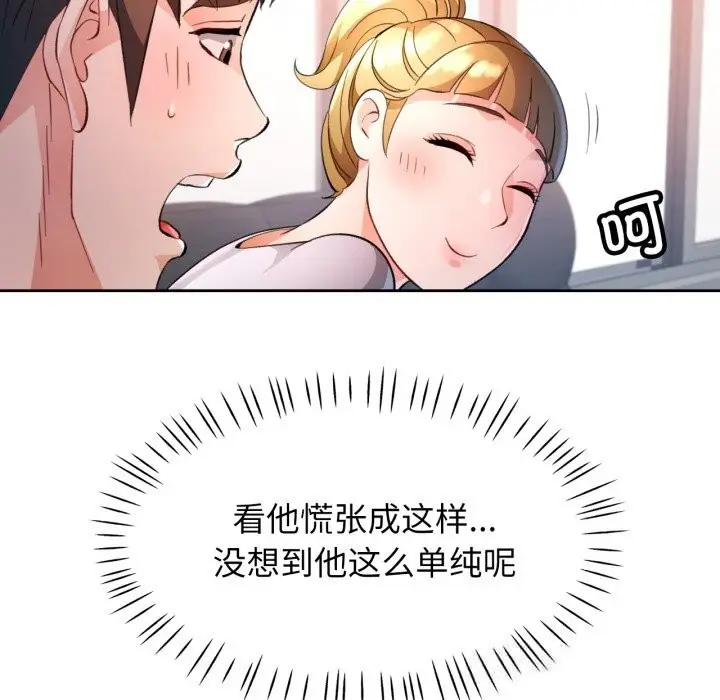 漫画《脱轨关系》第70话第19张图