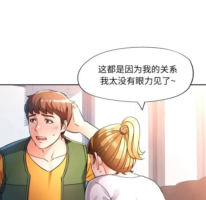 漫画《脱轨关系》第70话第22张图
