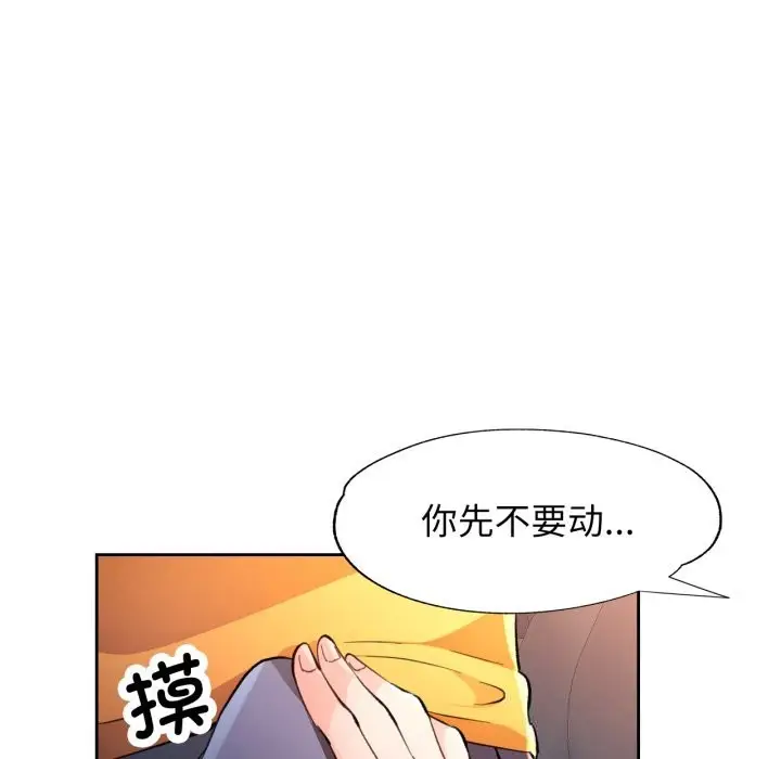漫画《脱轨关系》第70话第24张图