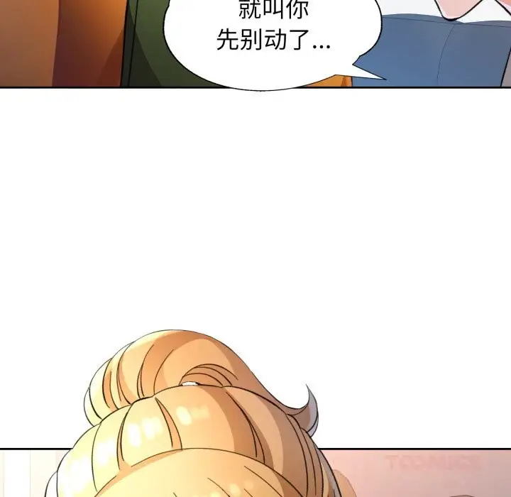 漫画《脱轨关系》第70话第27张图