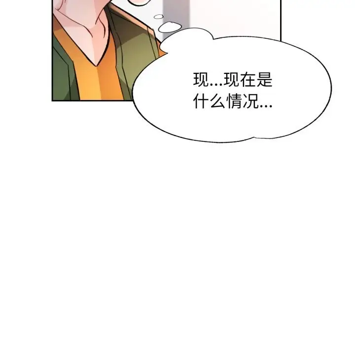 漫画《脱轨关系》第70话第31张图