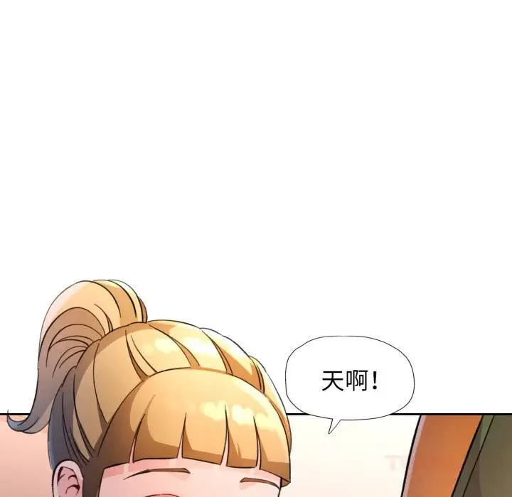 漫画《脱轨关系》第70话第33张图