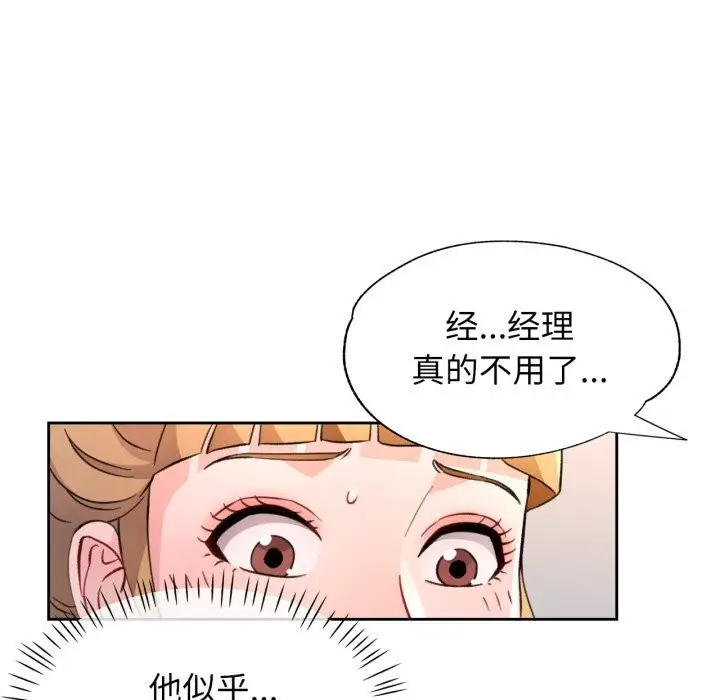 漫画《脱轨关系》第70话第35张图