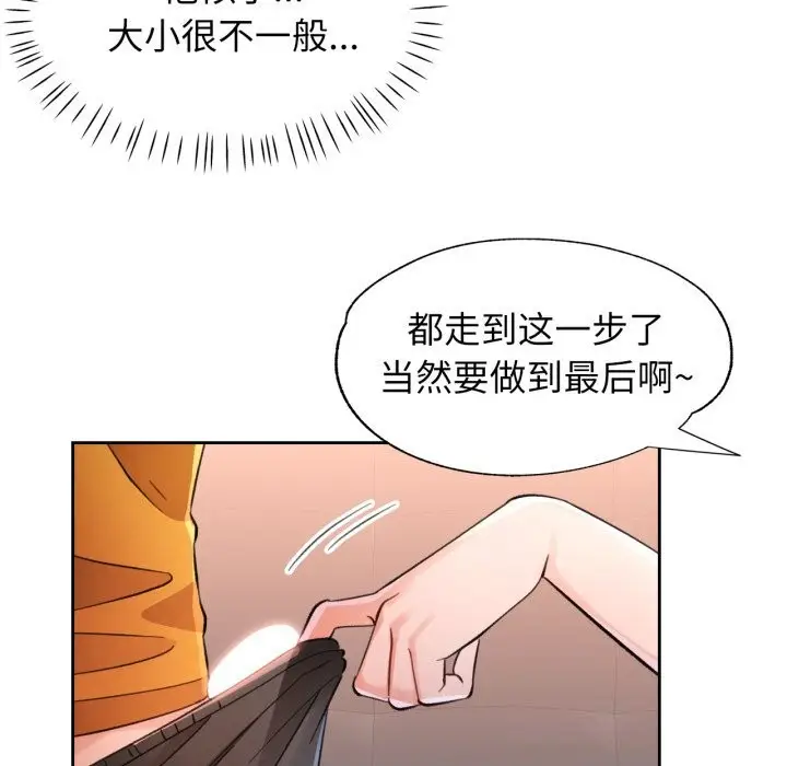 漫画《脱轨关系》第70话第36张图