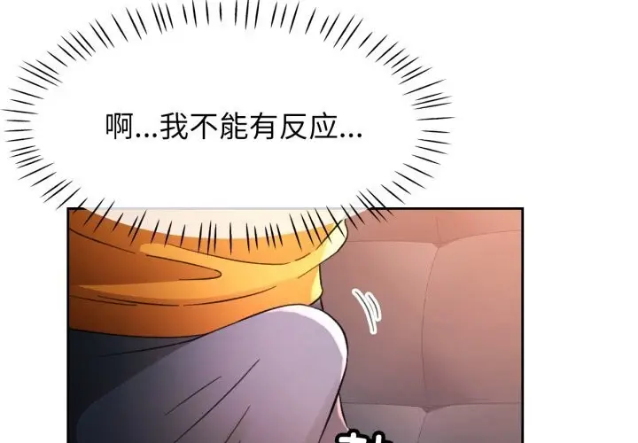 漫画《脱轨关系》第70话第4张图