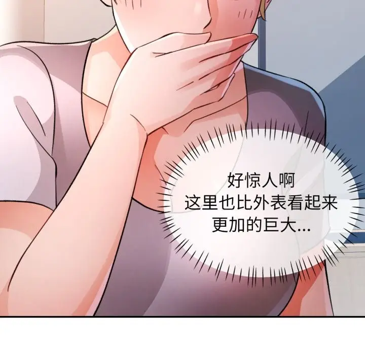漫画《脱轨关系》第70话第41张图