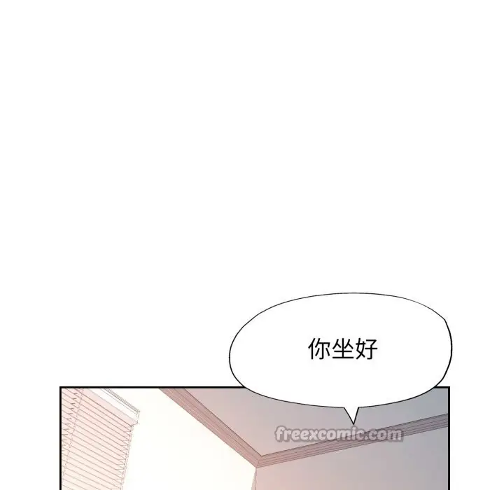 漫画《脱轨关系》第70话第42张图