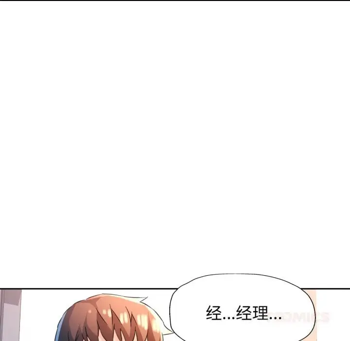 漫画《脱轨关系》第70话第45张图