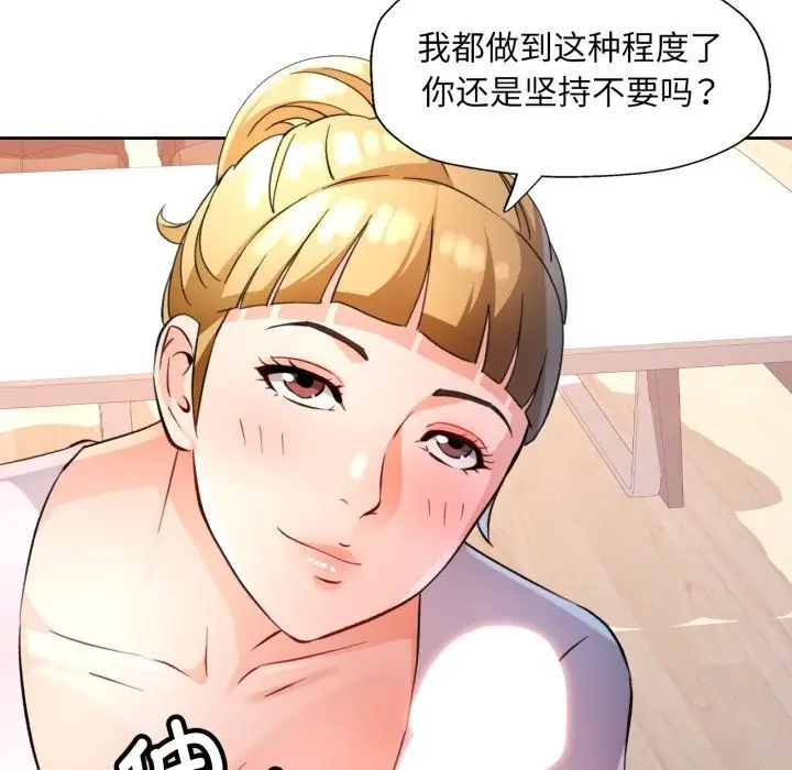 漫画《脱轨关系》第70话第48张图