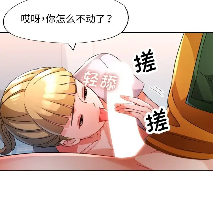 漫画《脱轨关系》第70话第54张图