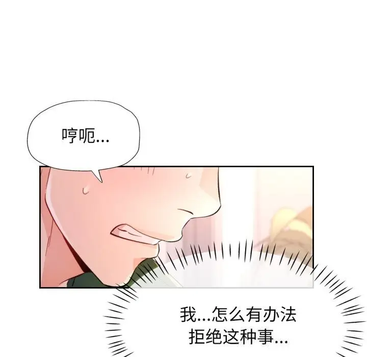 漫画《脱轨关系》第70话第55张图