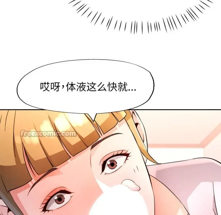 漫画《脱轨关系》第70话第56张图