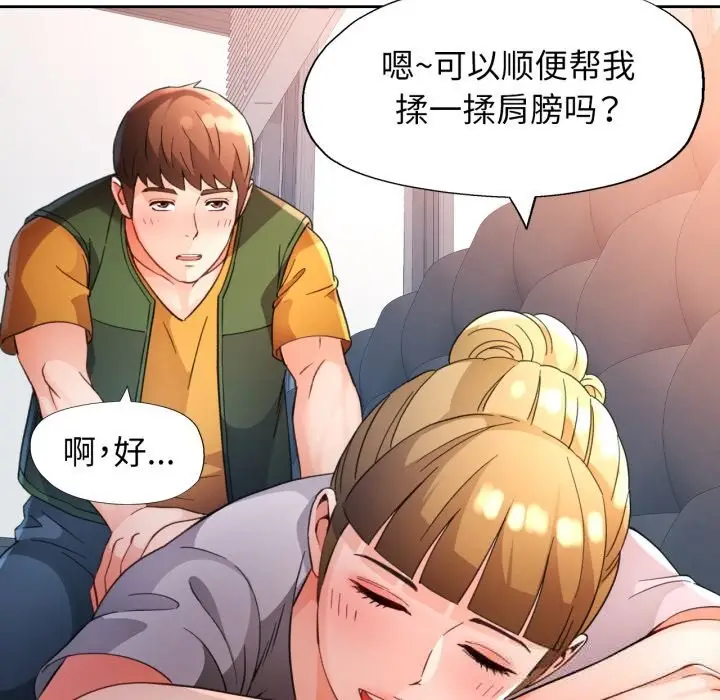漫画《脱轨关系》第70话第6张图