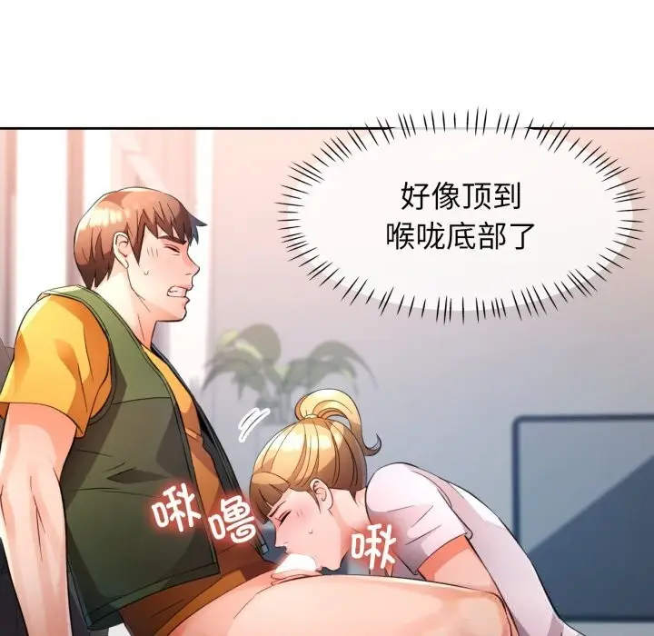 漫画《脱轨关系》第70话第65张图